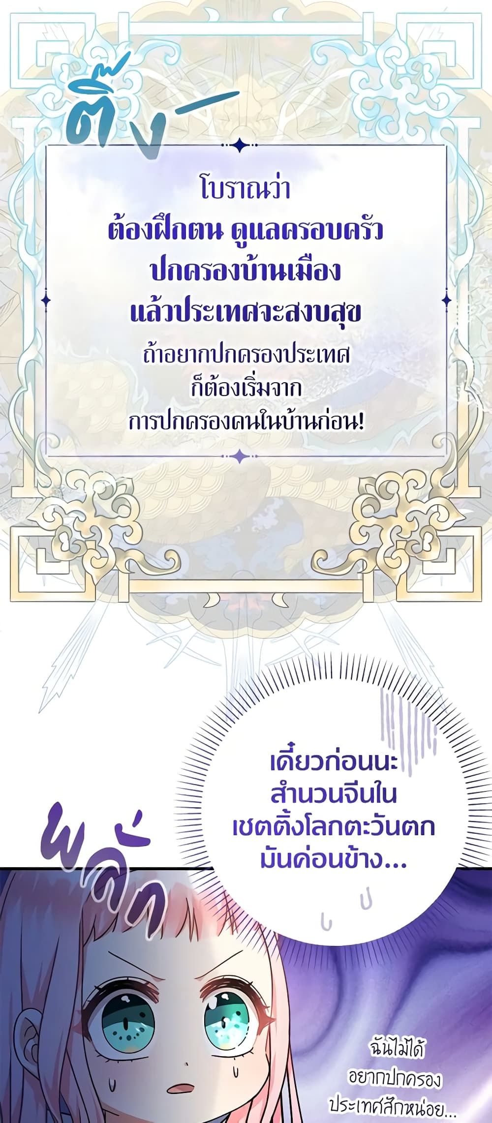 Lord Baby Runs a Romance Fantasy With Cash ตอนที่ 27 38