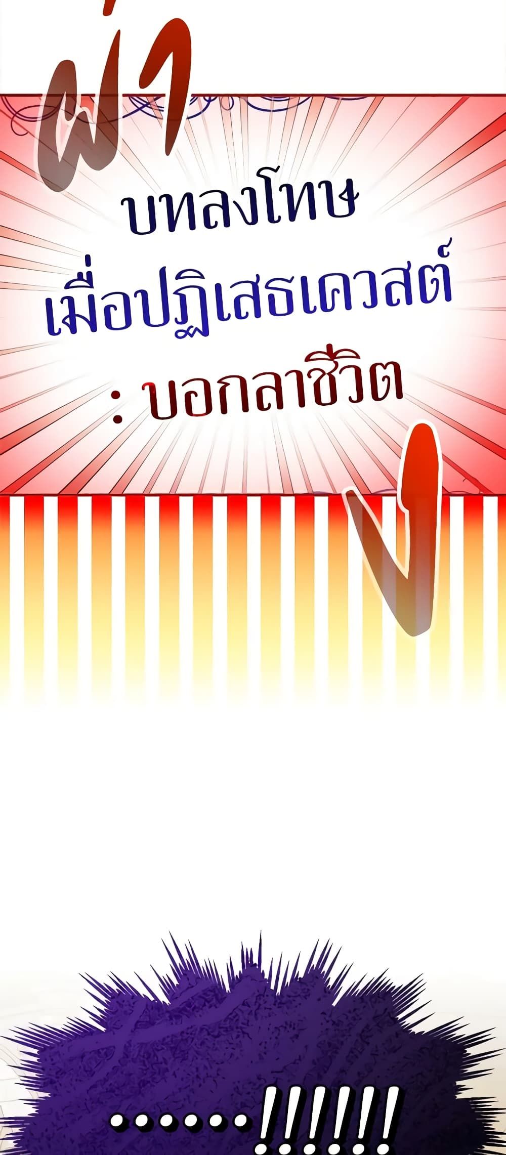 Lord Baby Runs a Romance Fantasy With Cash ตอนที่ 27 45