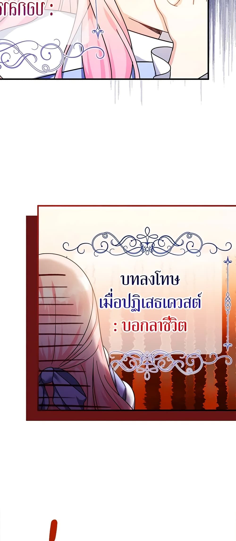 Lord Baby Runs a Romance Fantasy With Cash ตอนที่ 27 44