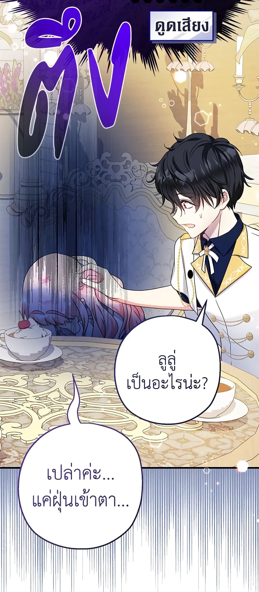 Lord Baby Runs a Romance Fantasy With Cash ตอนที่ 27 46