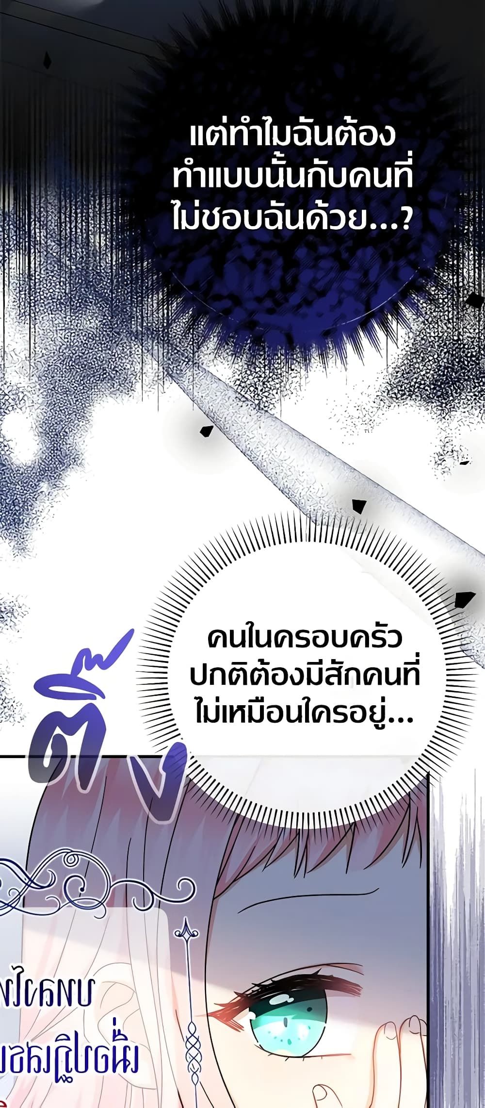 Lord Baby Runs a Romance Fantasy With Cash ตอนที่ 27 43