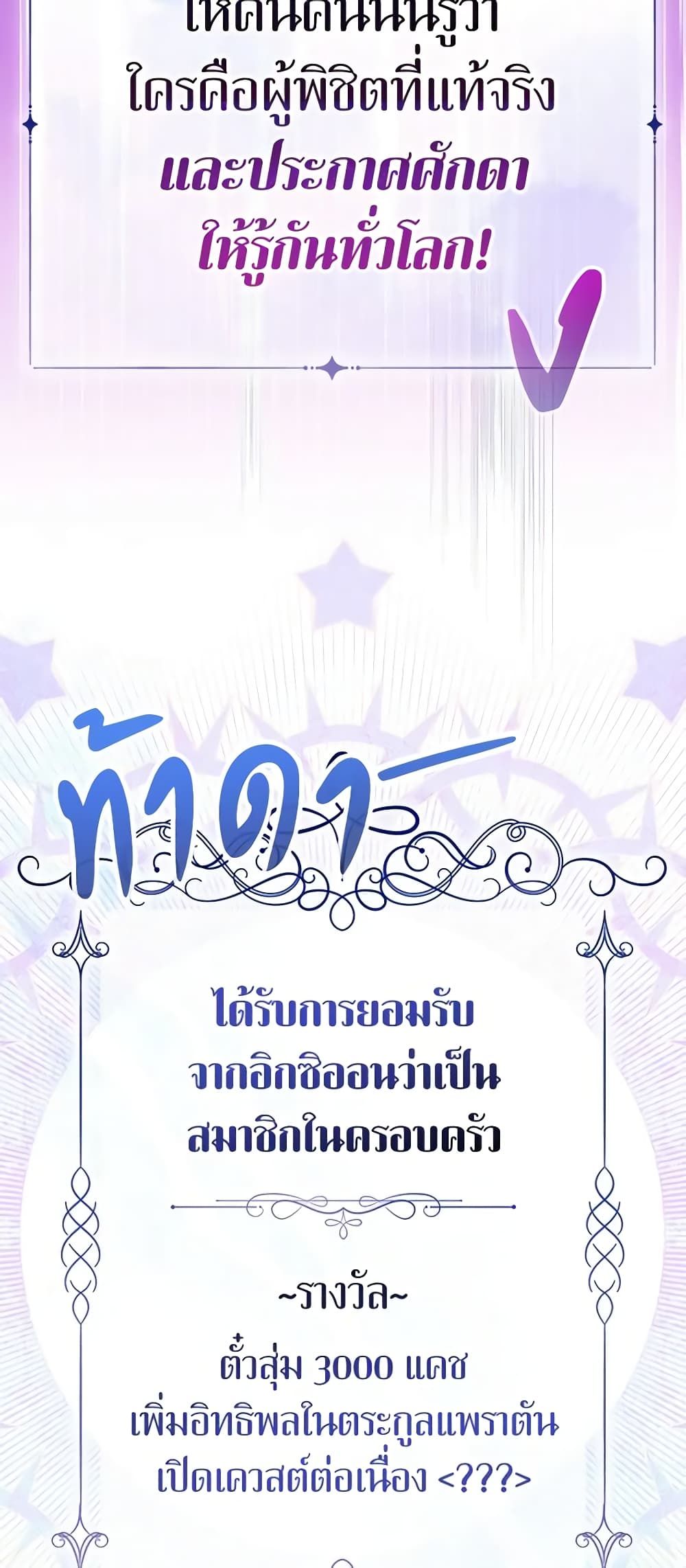 Lord Baby Runs a Romance Fantasy With Cash ตอนที่ 27 40