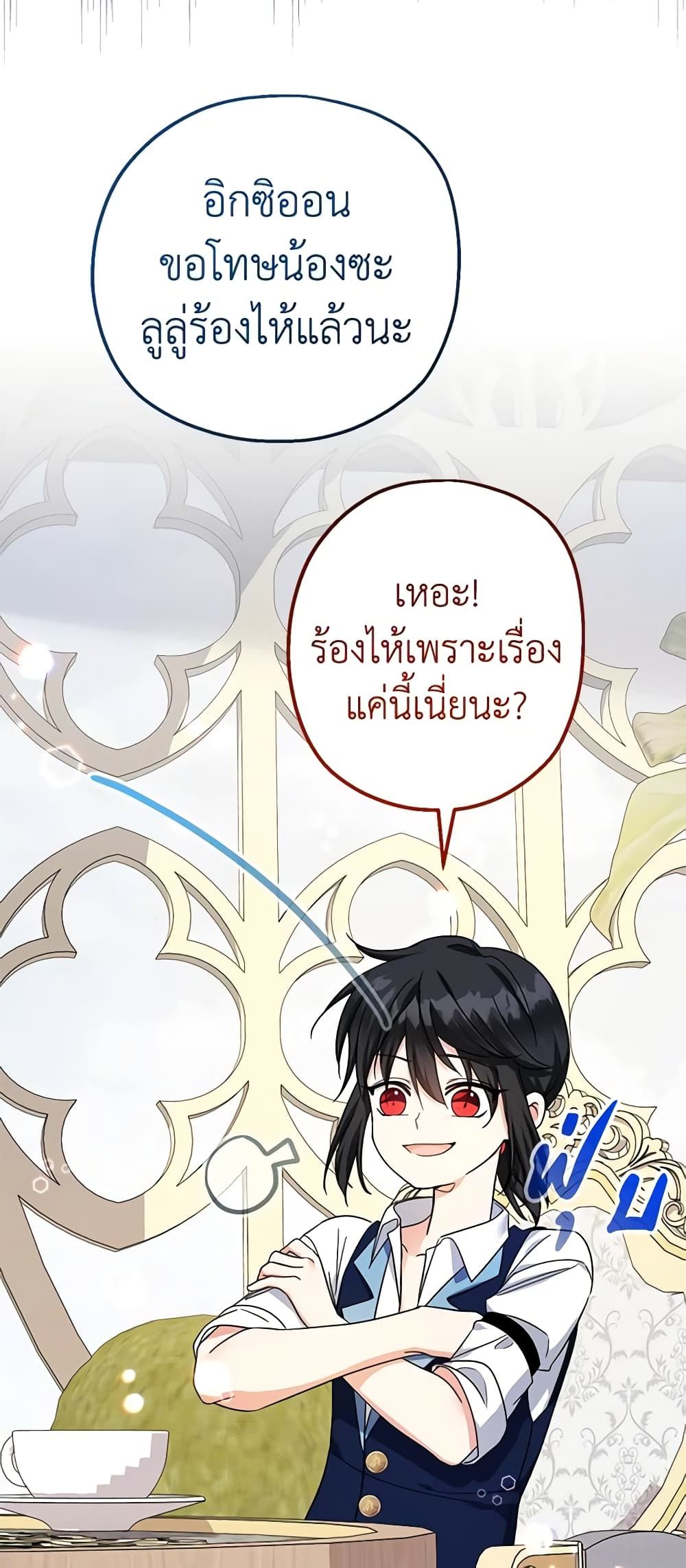 Lord Baby Runs a Romance Fantasy With Cash ตอนที่ 27 47