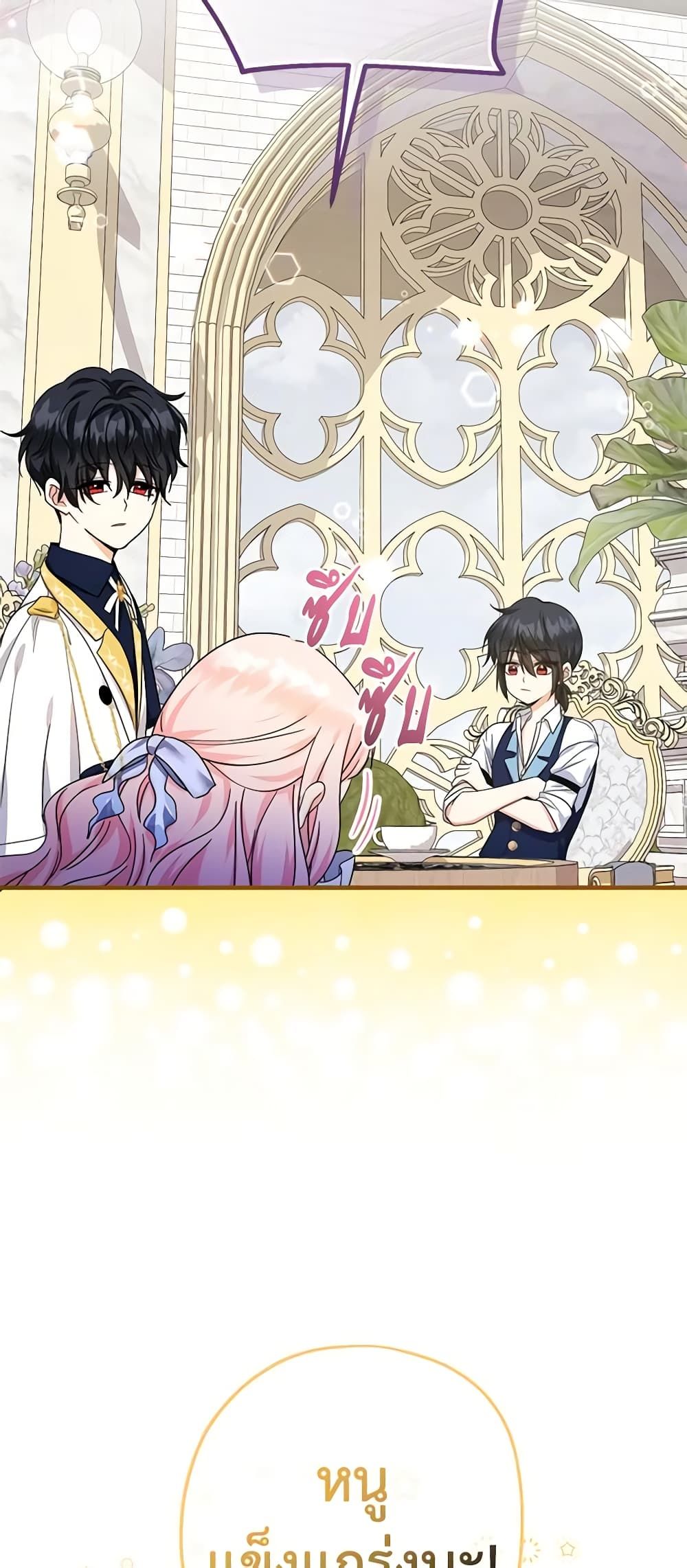 Lord Baby Runs a Romance Fantasy With Cash ตอนที่ 27 49