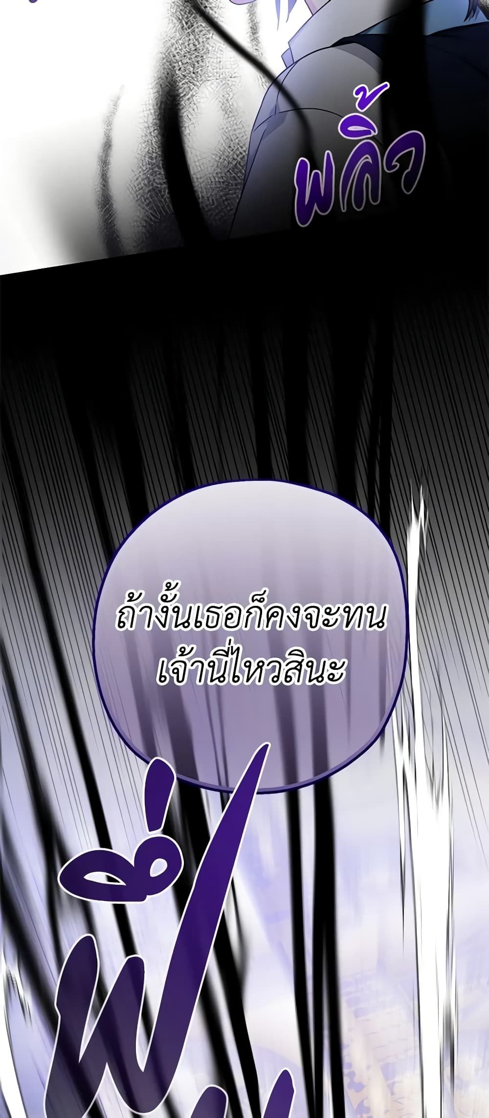 Lord Baby Runs a Romance Fantasy With Cash ตอนที่ 27 51