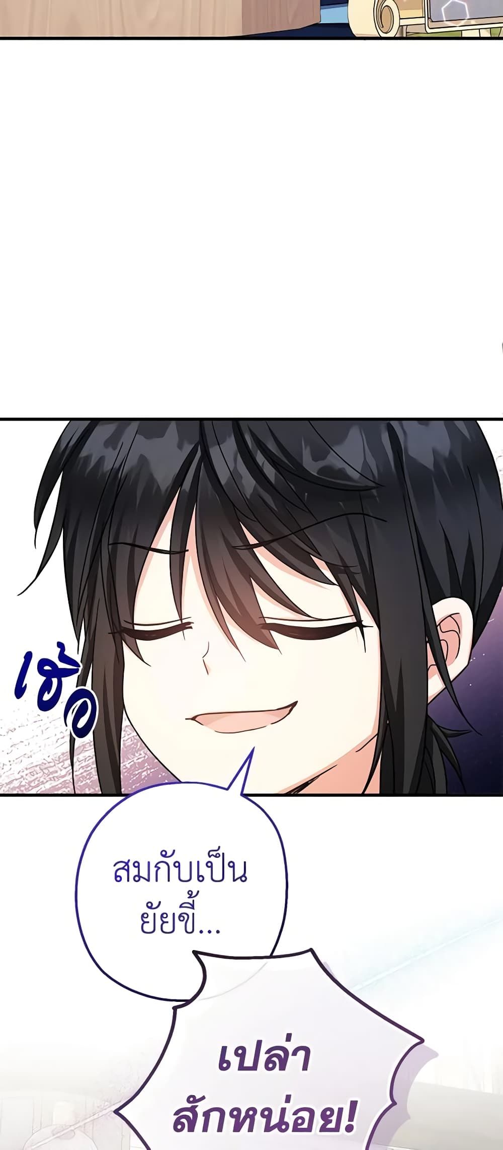Lord Baby Runs a Romance Fantasy With Cash ตอนที่ 27 48
