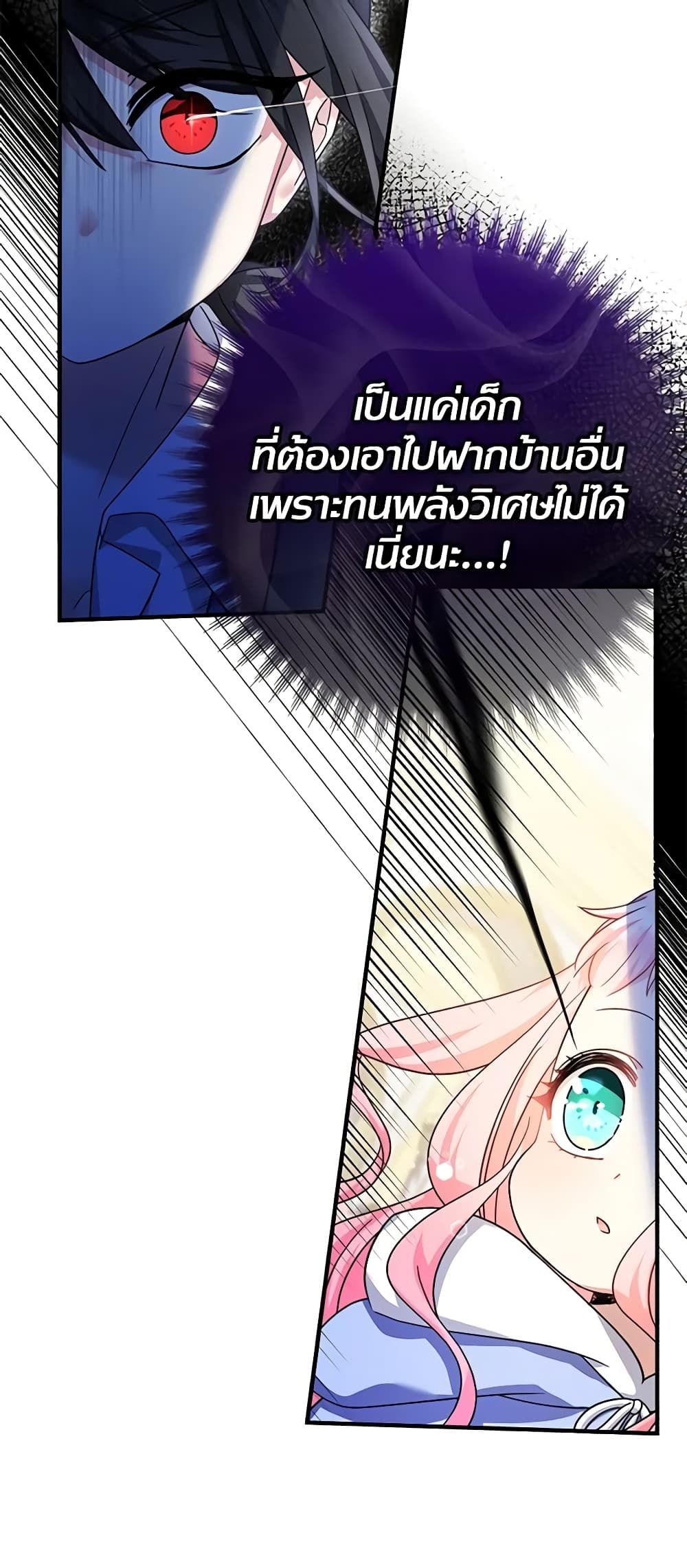 Lord Baby Runs a Romance Fantasy With Cash ตอนที่ 27 53
