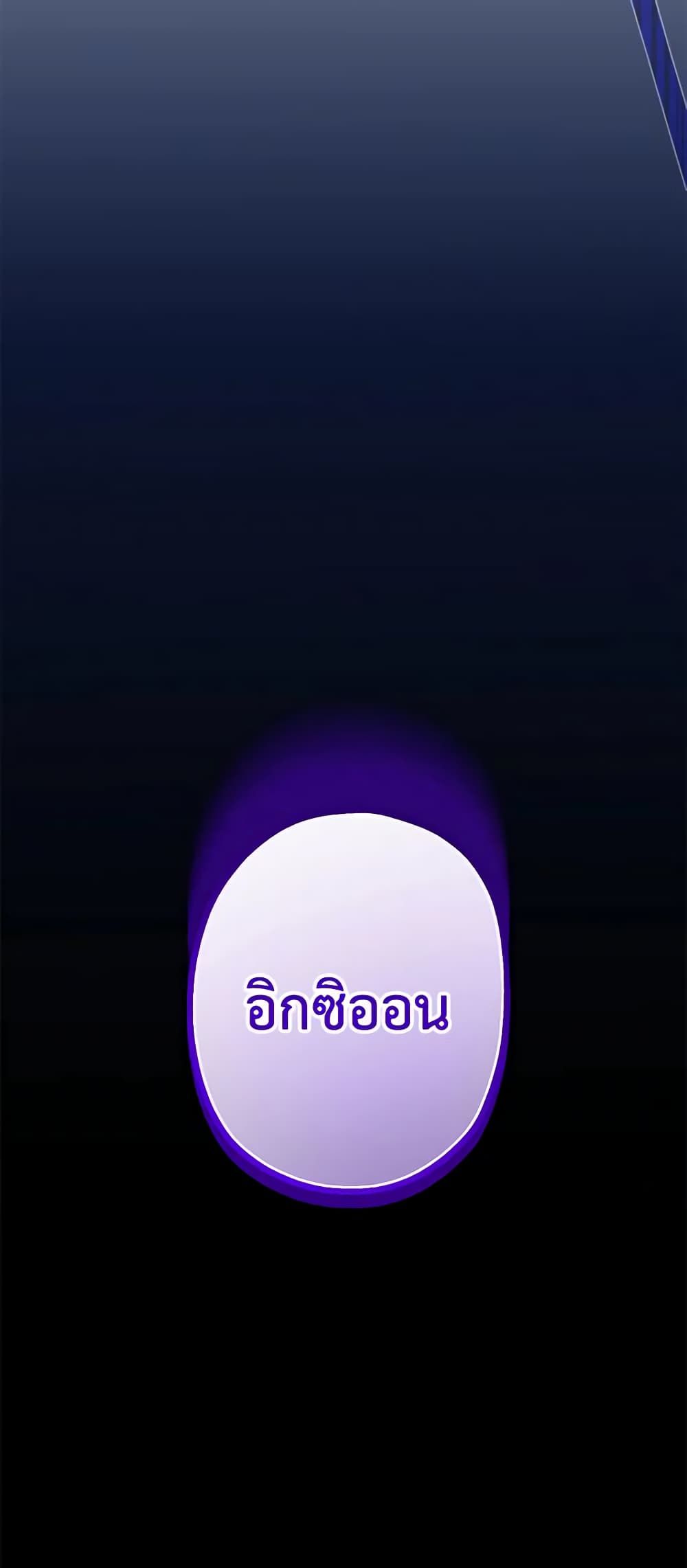 Lord Baby Runs a Romance Fantasy With Cash ตอนที่ 27 55