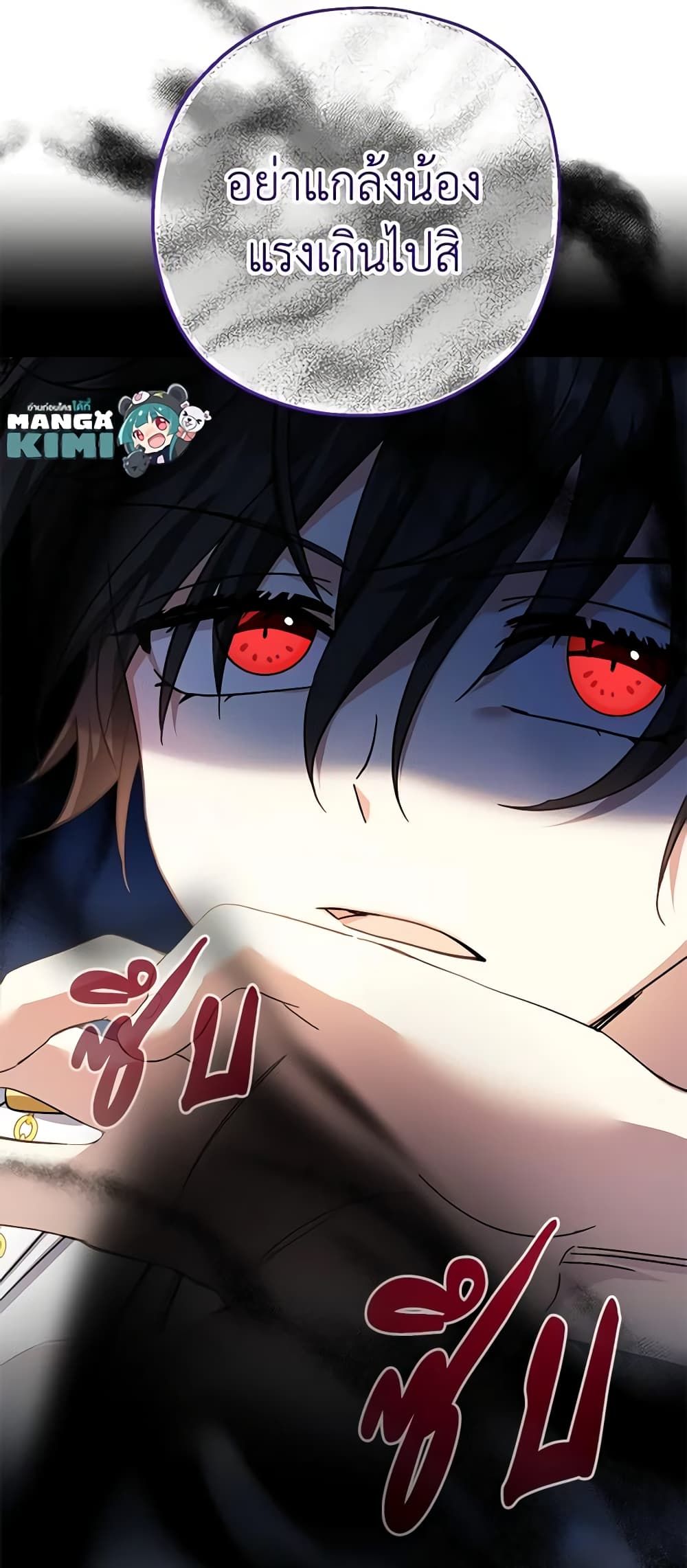 Lord Baby Runs a Romance Fantasy With Cash ตอนที่ 27 58
