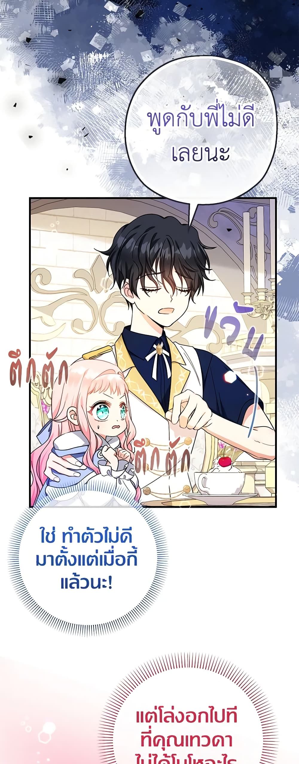 Lord Baby Runs a Romance Fantasy With Cash ตอนที่ 28 3