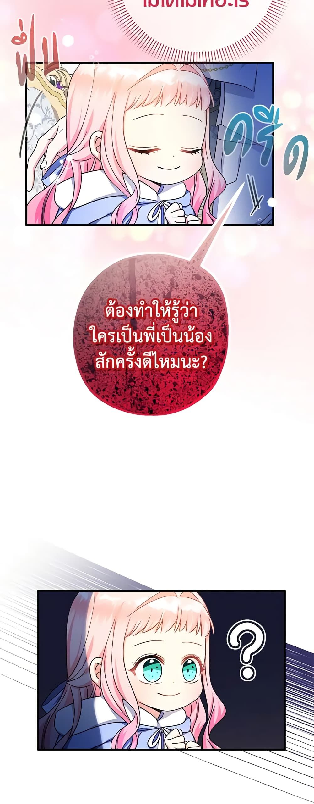 Lord Baby Runs a Romance Fantasy With Cash ตอนที่ 28 4