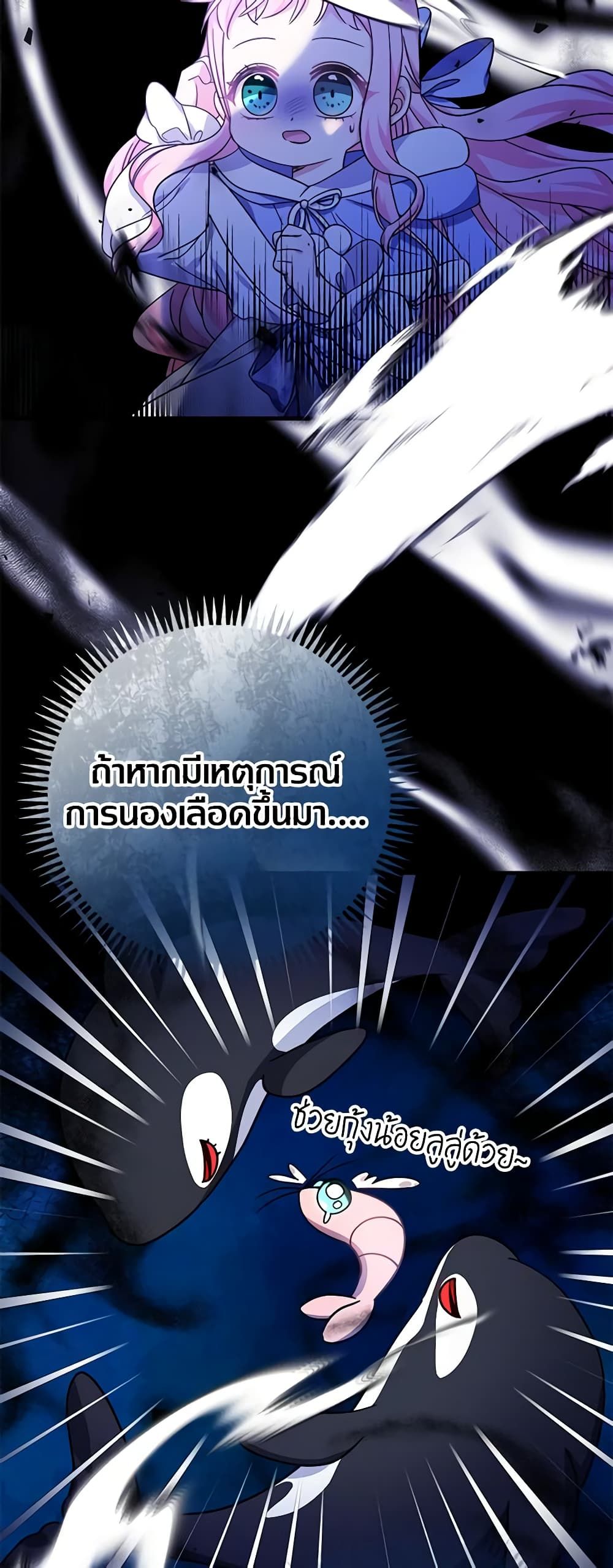Lord Baby Runs a Romance Fantasy With Cash ตอนที่ 28 9