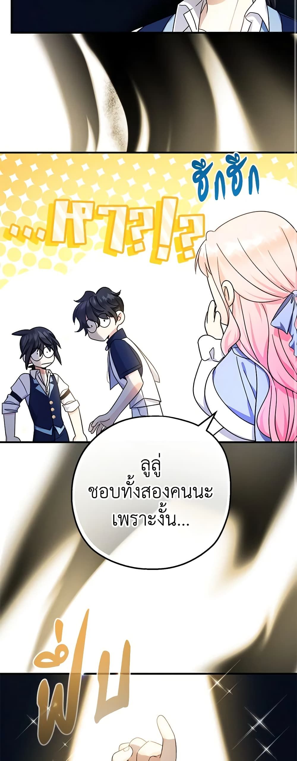 Lord Baby Runs a Romance Fantasy With Cash ตอนที่ 28 14
