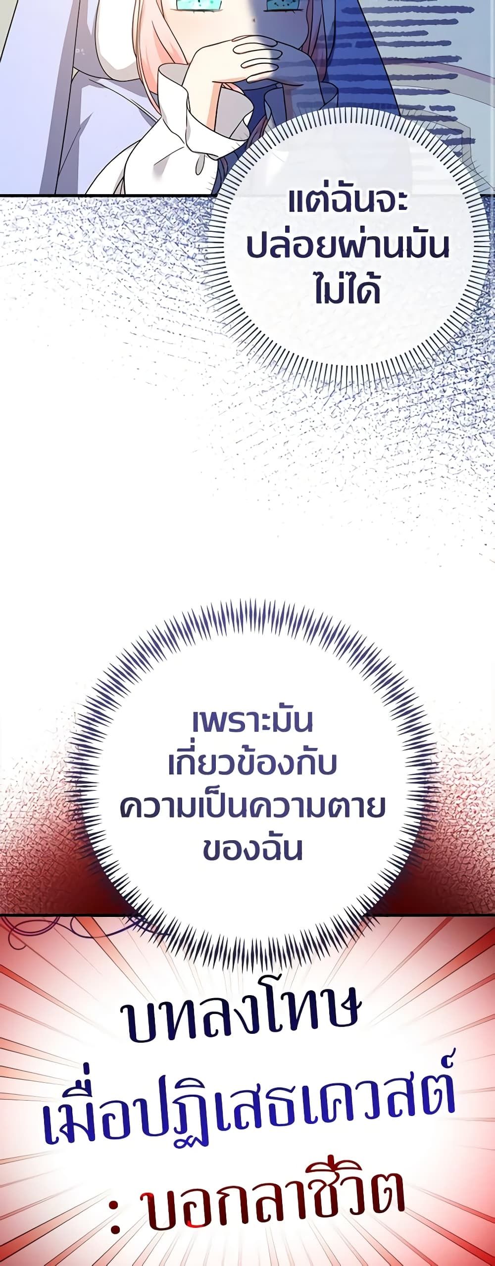 Lord Baby Runs a Romance Fantasy With Cash ตอนที่ 28 22