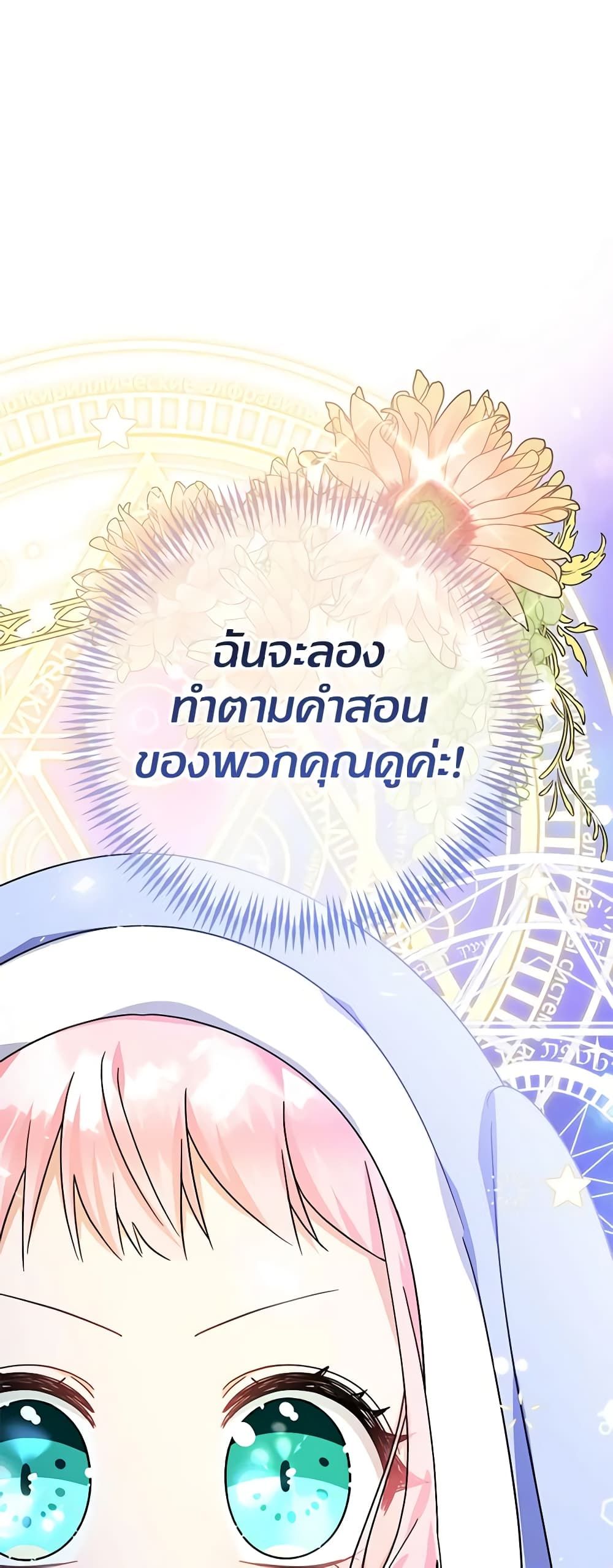 Lord Baby Runs a Romance Fantasy With Cash ตอนที่ 28 25