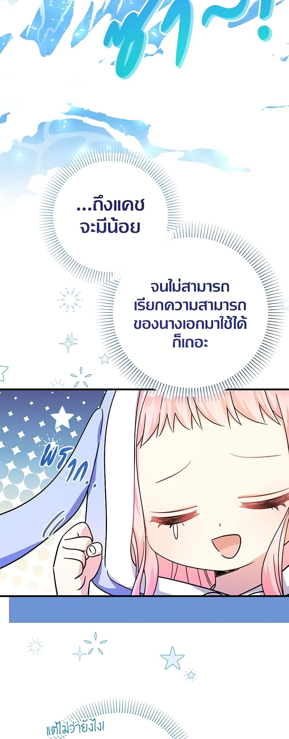 Lord Baby Runs a Romance Fantasy With Cash ตอนที่ 28 23
