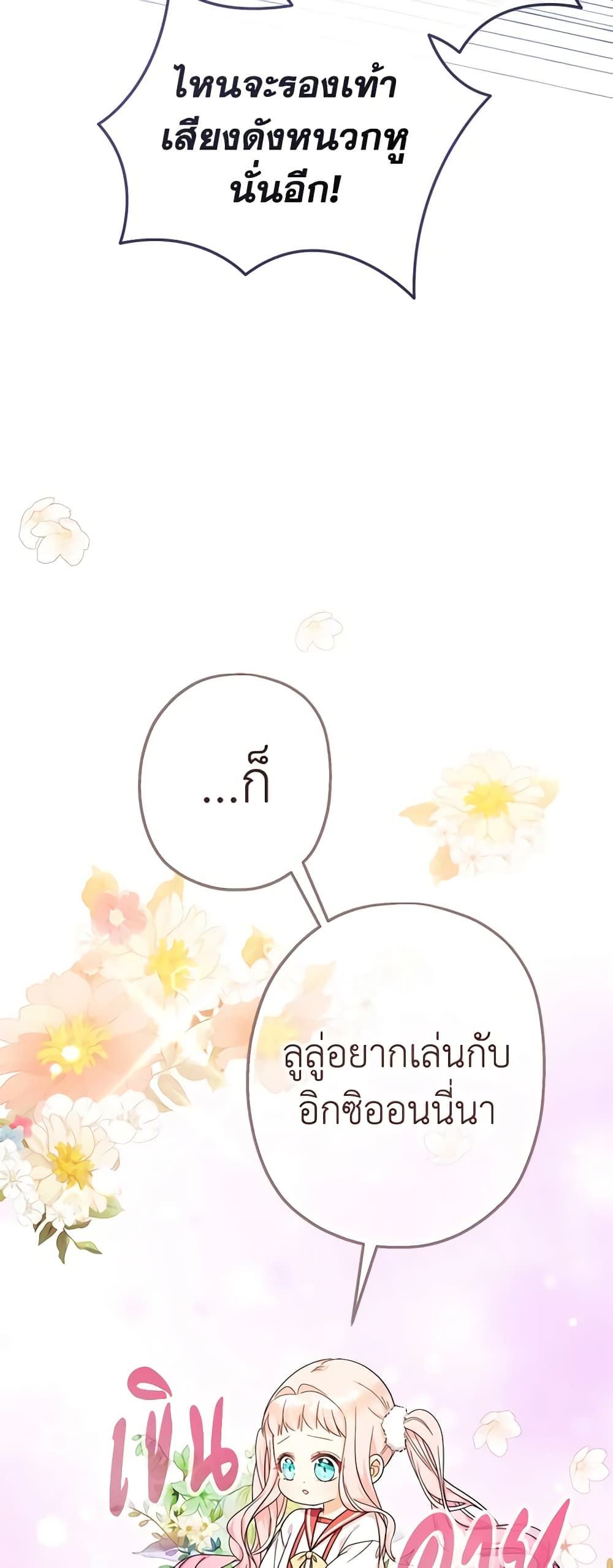 Lord Baby Runs a Romance Fantasy With Cash ตอนที่ 28 31