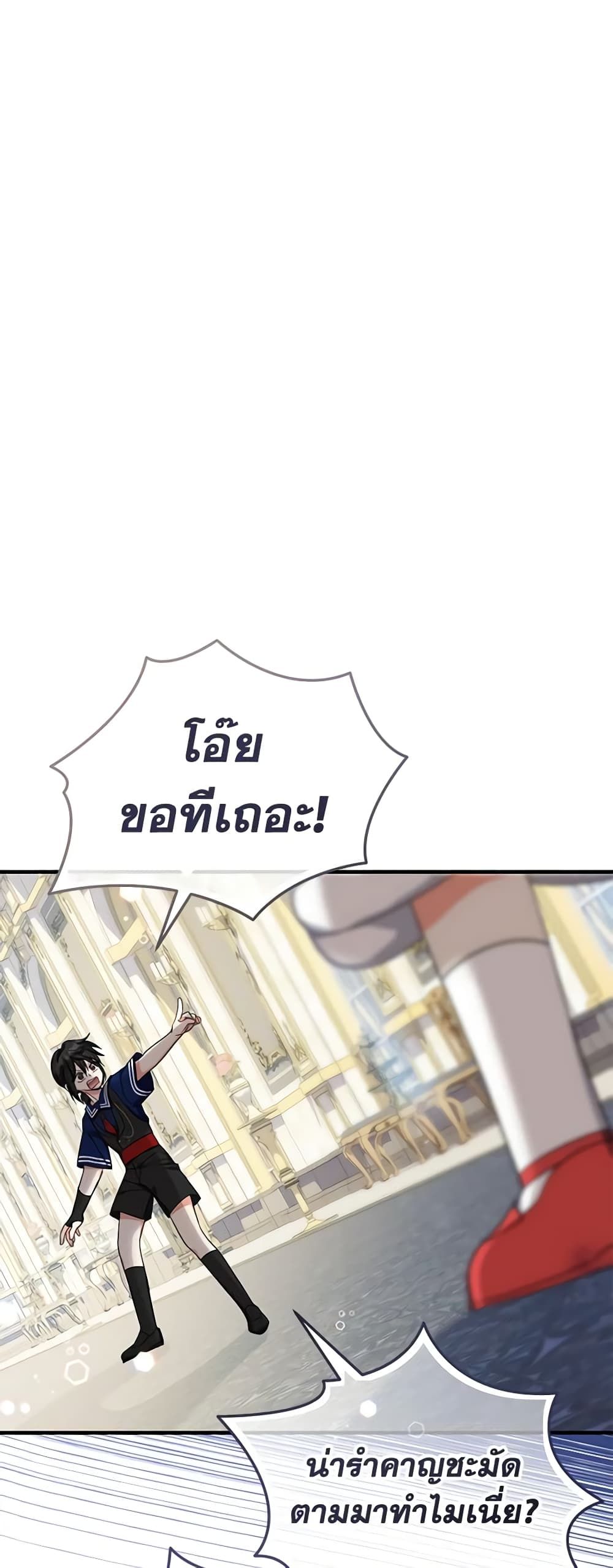 Lord Baby Runs a Romance Fantasy With Cash ตอนที่ 28 30