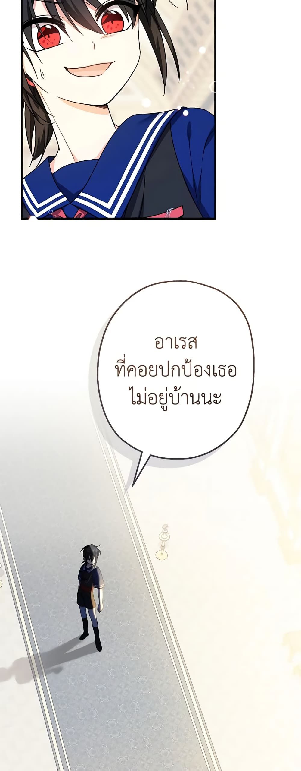 Lord Baby Runs a Romance Fantasy With Cash ตอนที่ 28 34