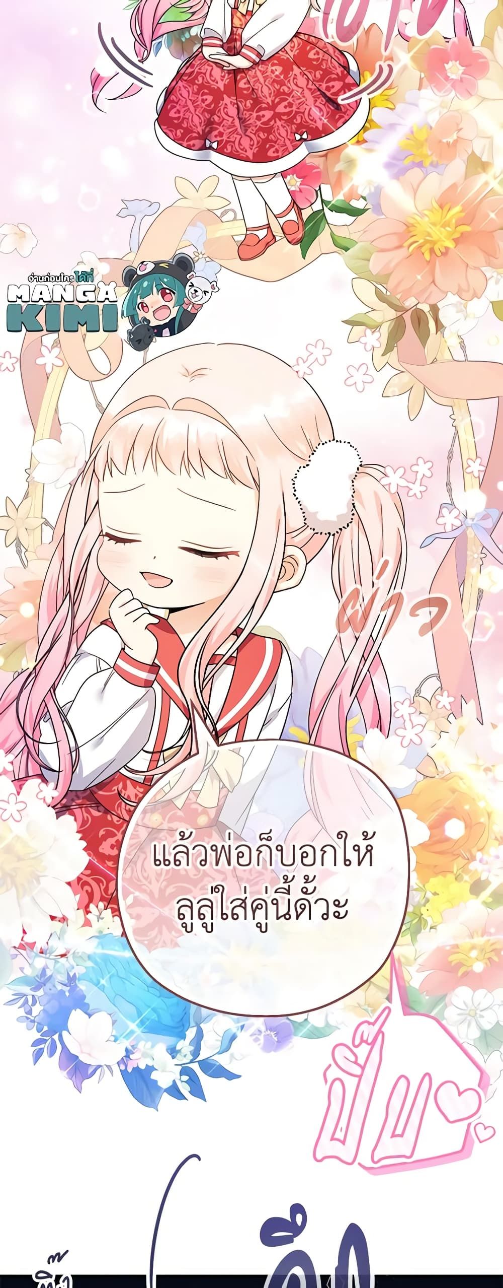 Lord Baby Runs a Romance Fantasy With Cash ตอนที่ 28 32