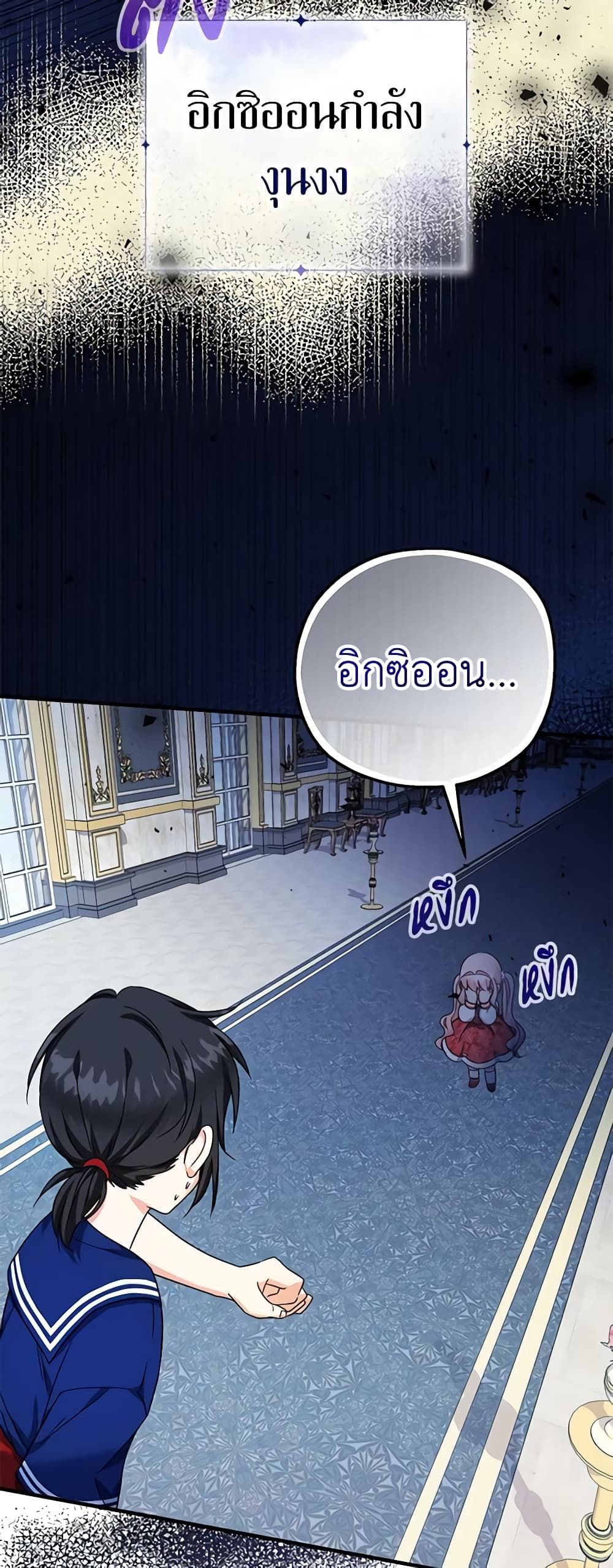 Lord Baby Runs a Romance Fantasy With Cash ตอนที่ 28 41