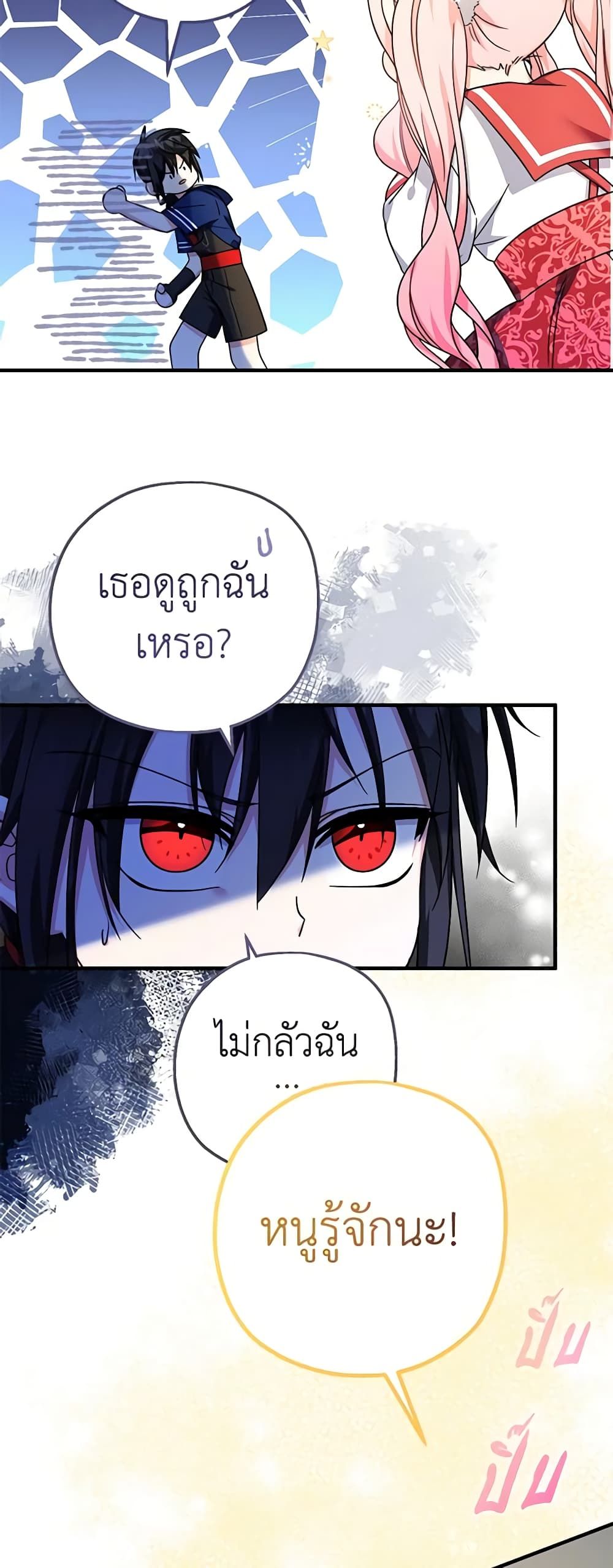 Lord Baby Runs a Romance Fantasy With Cash ตอนที่ 28 44