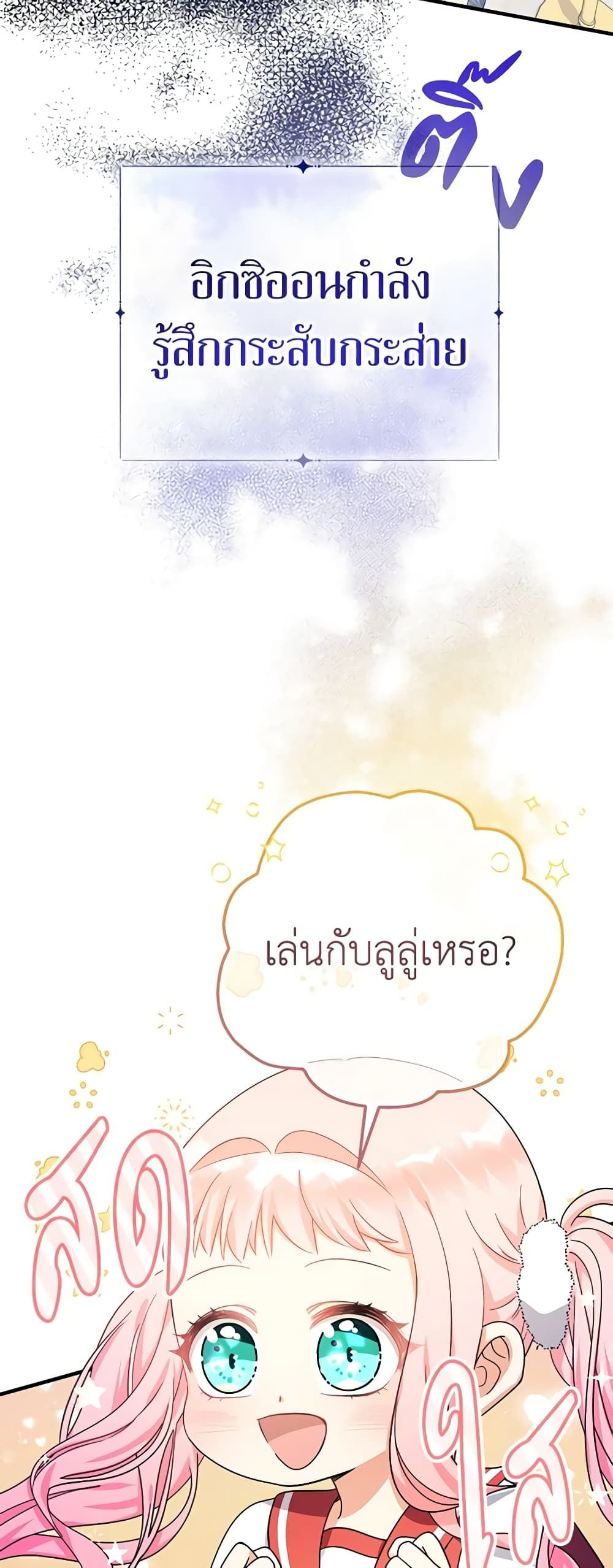 Lord Baby Runs a Romance Fantasy With Cash ตอนที่ 28 42