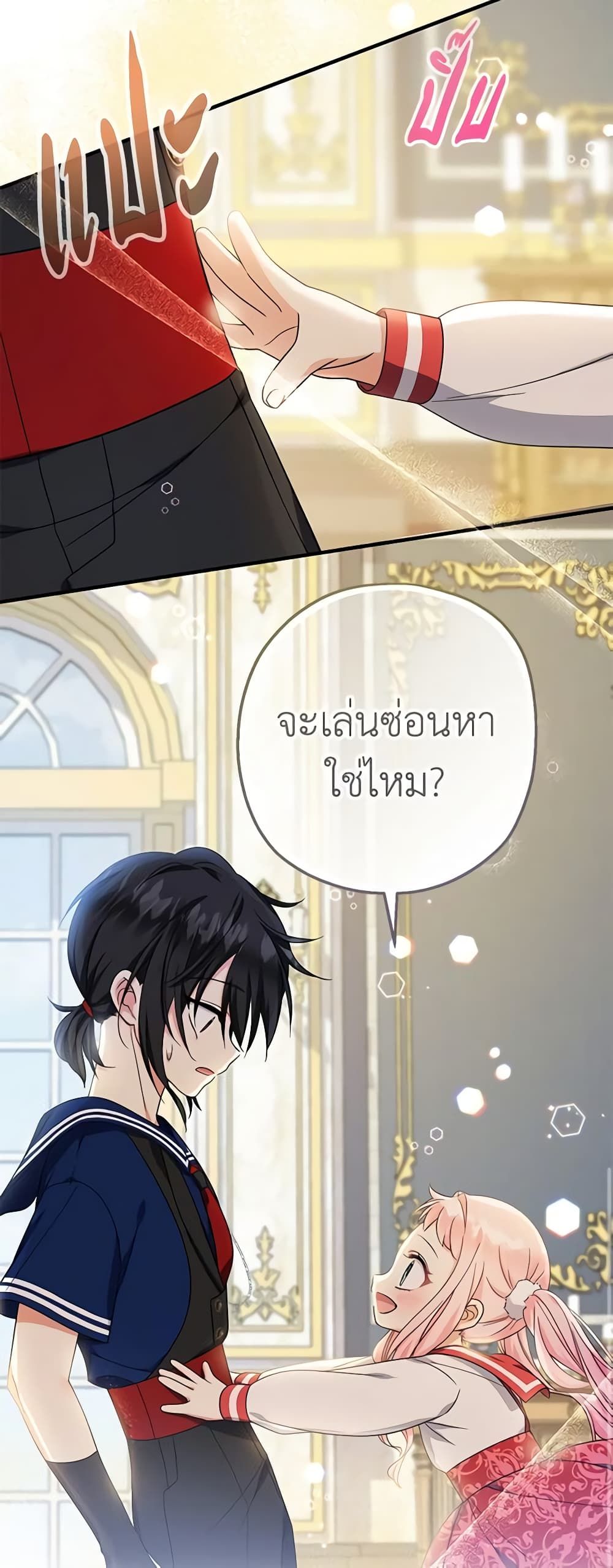 Lord Baby Runs a Romance Fantasy With Cash ตอนที่ 28 45