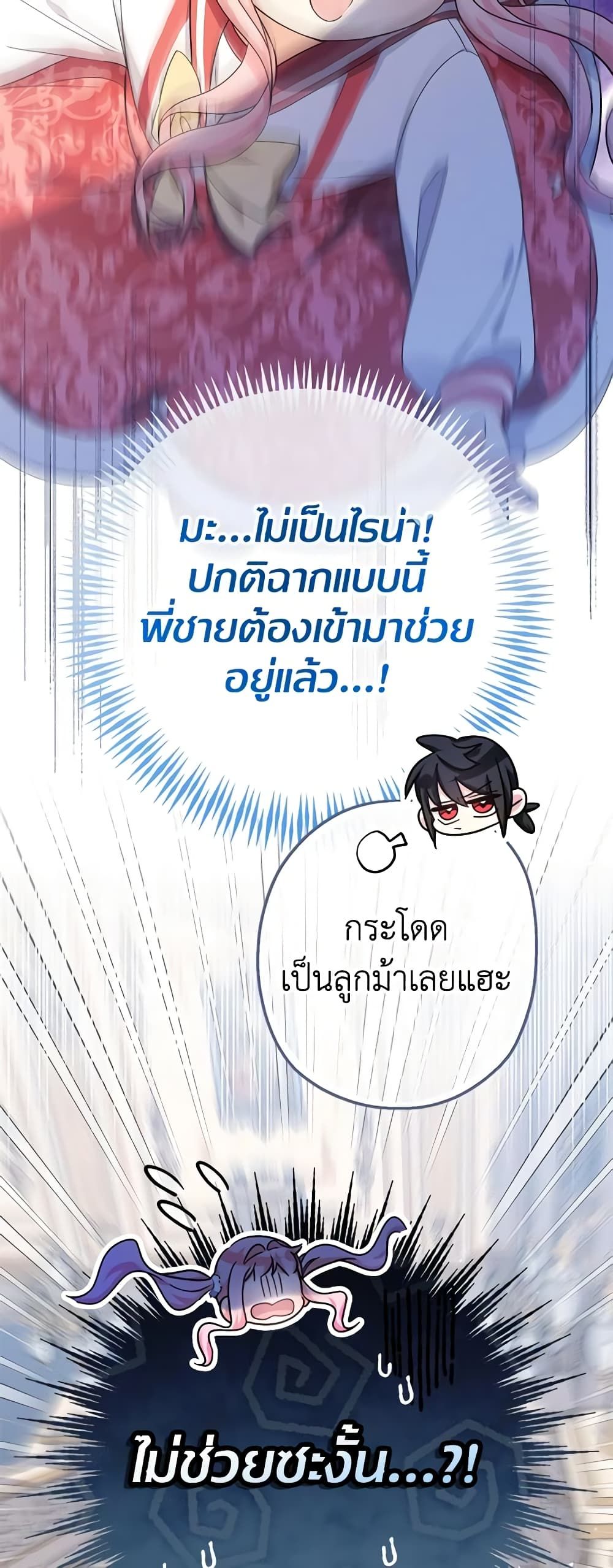 Lord Baby Runs a Romance Fantasy With Cash ตอนที่ 28 52