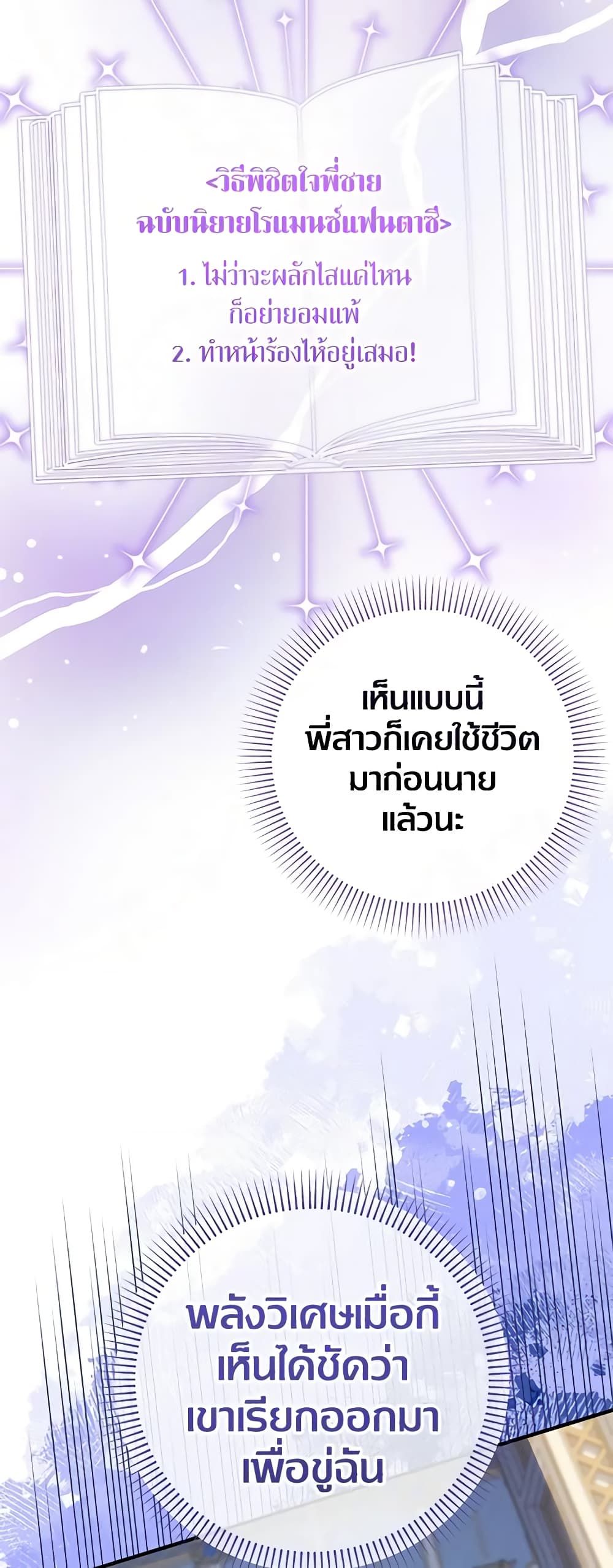 Lord Baby Runs a Romance Fantasy With Cash ตอนที่ 28 49