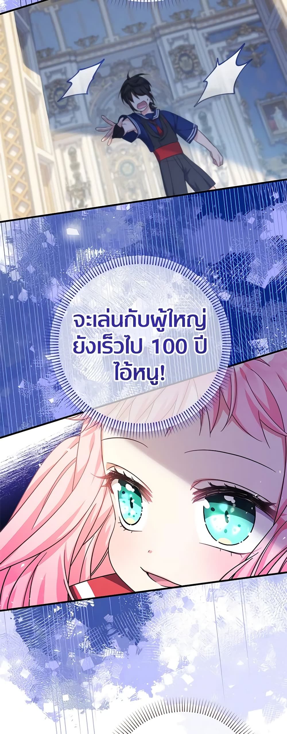 Lord Baby Runs a Romance Fantasy With Cash ตอนที่ 28 50