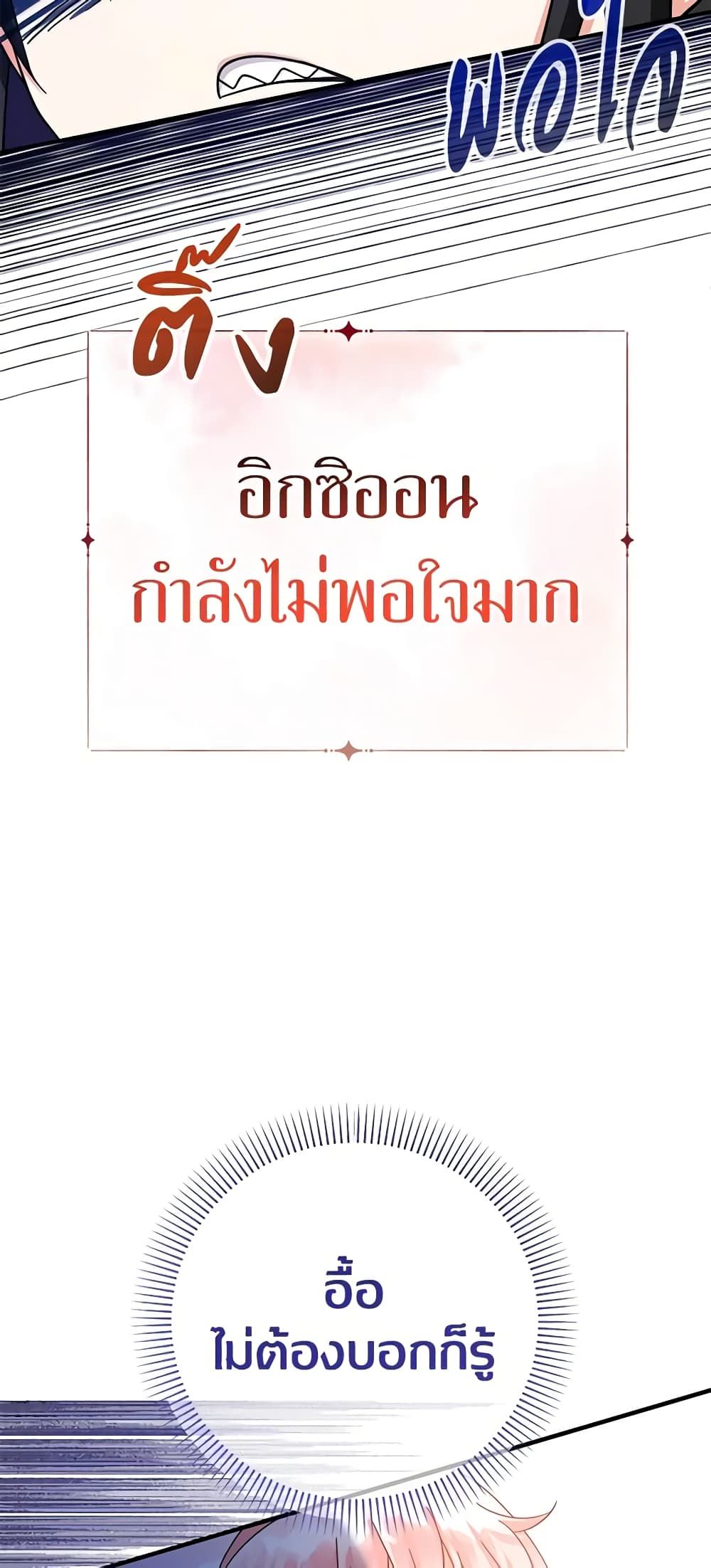 Lord Baby Runs a Romance Fantasy With Cash ตอนที่ 29 8