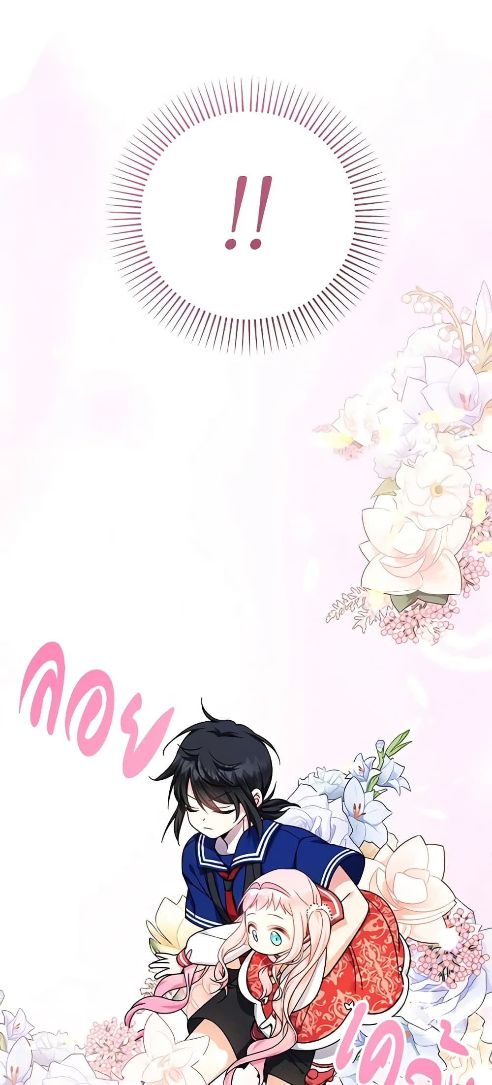 Lord Baby Runs a Romance Fantasy With Cash ตอนที่ 29 3