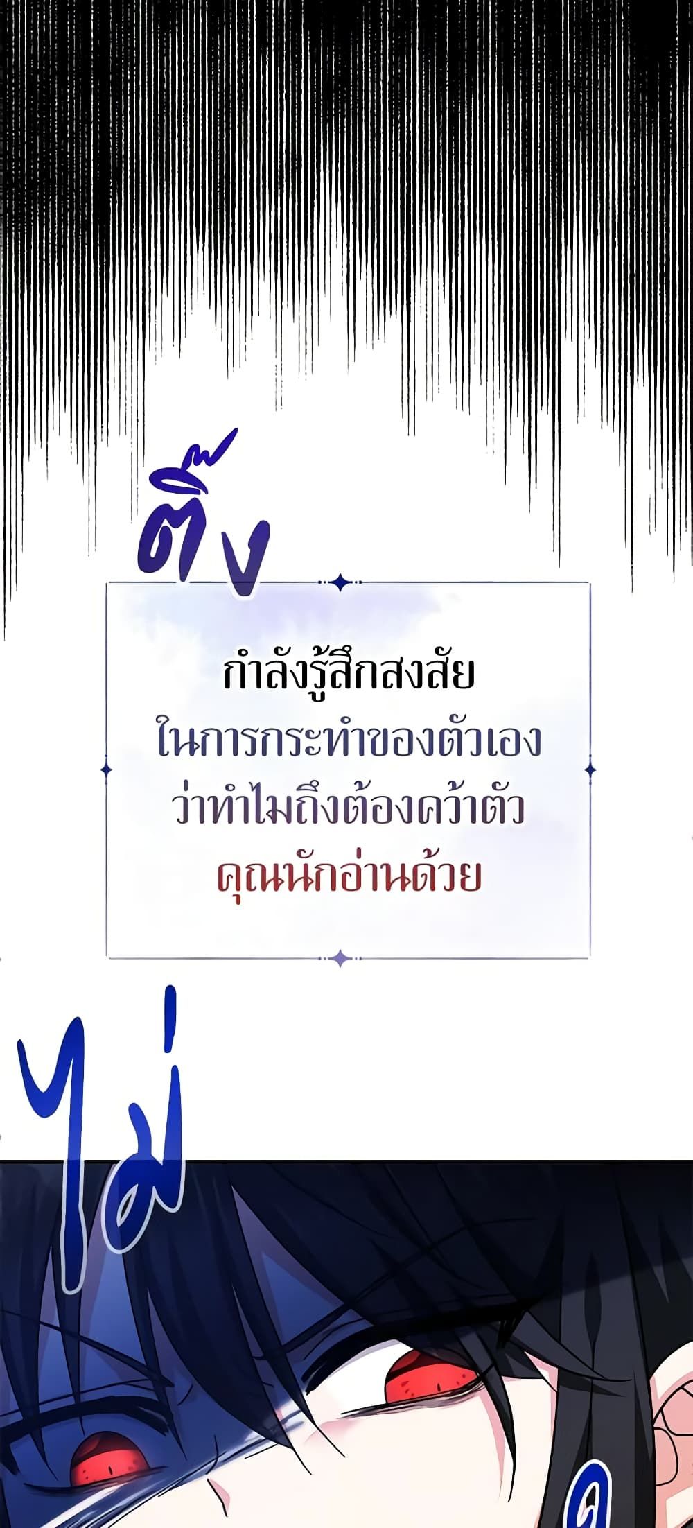 Lord Baby Runs a Romance Fantasy With Cash ตอนที่ 29 7