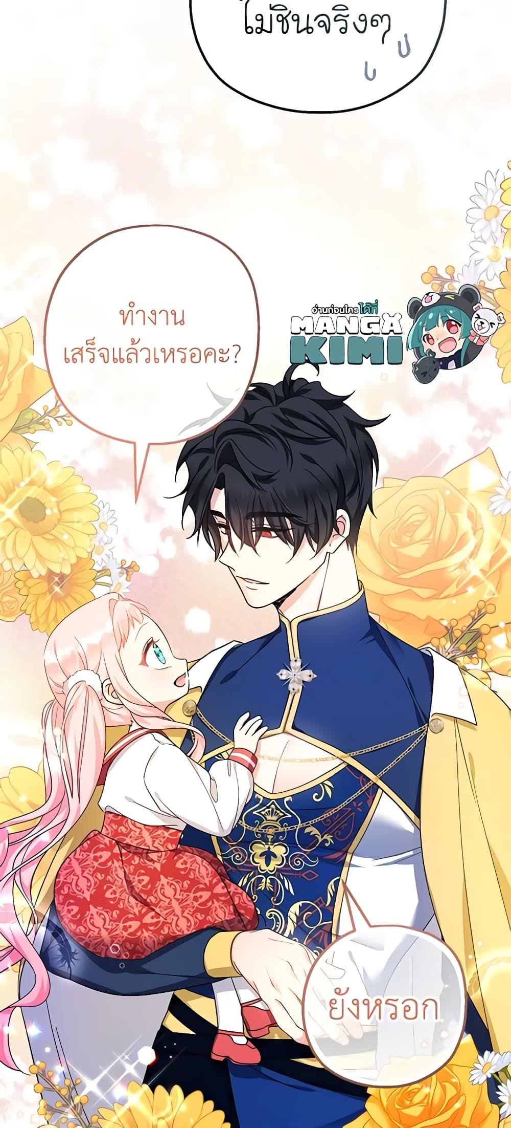 Lord Baby Runs a Romance Fantasy With Cash ตอนที่ 29 15