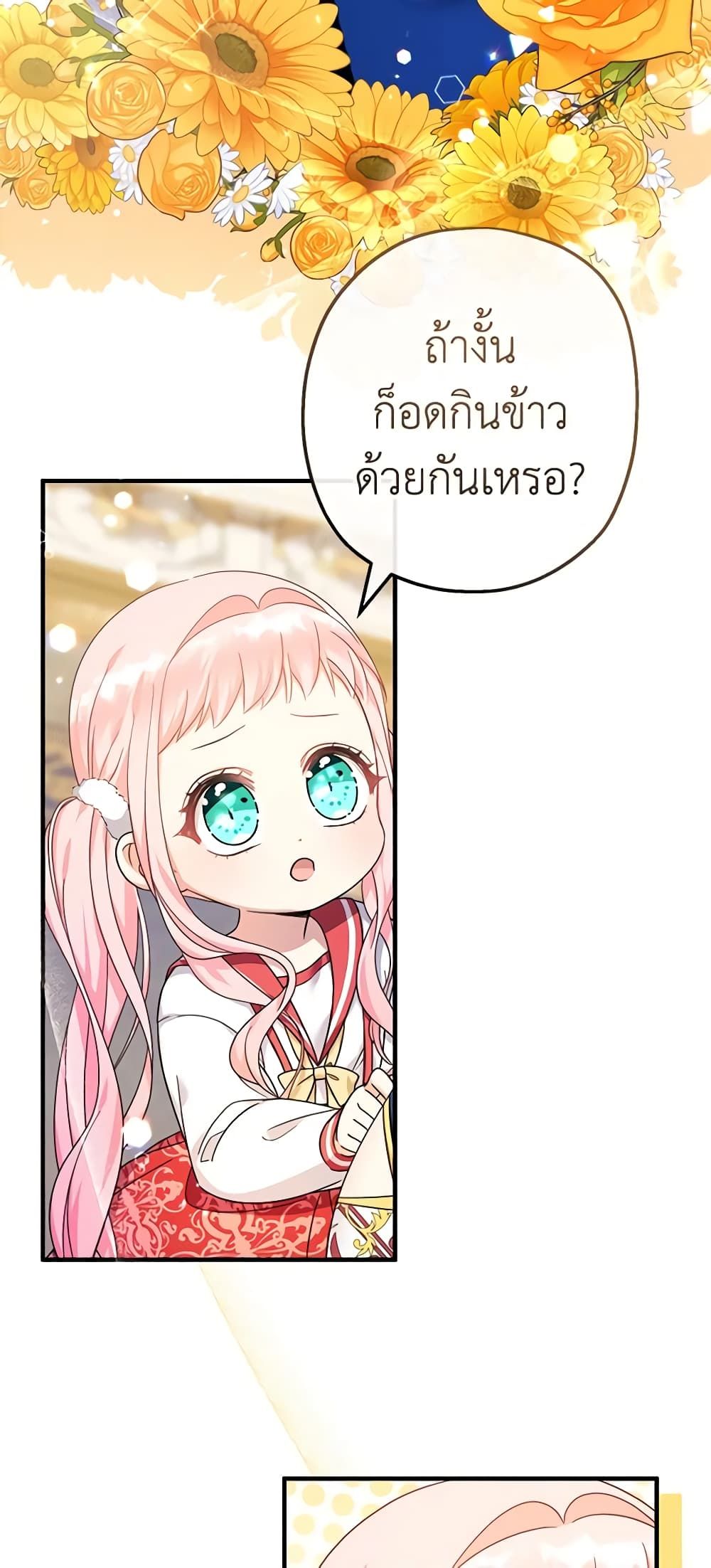 Lord Baby Runs a Romance Fantasy With Cash ตอนที่ 29 16