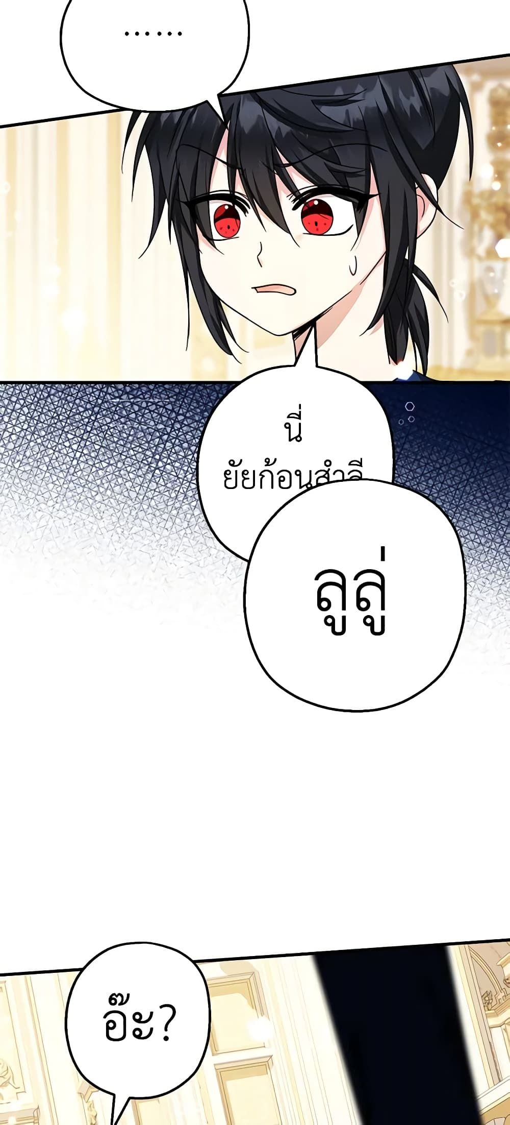 Lord Baby Runs a Romance Fantasy With Cash ตอนที่ 29 12