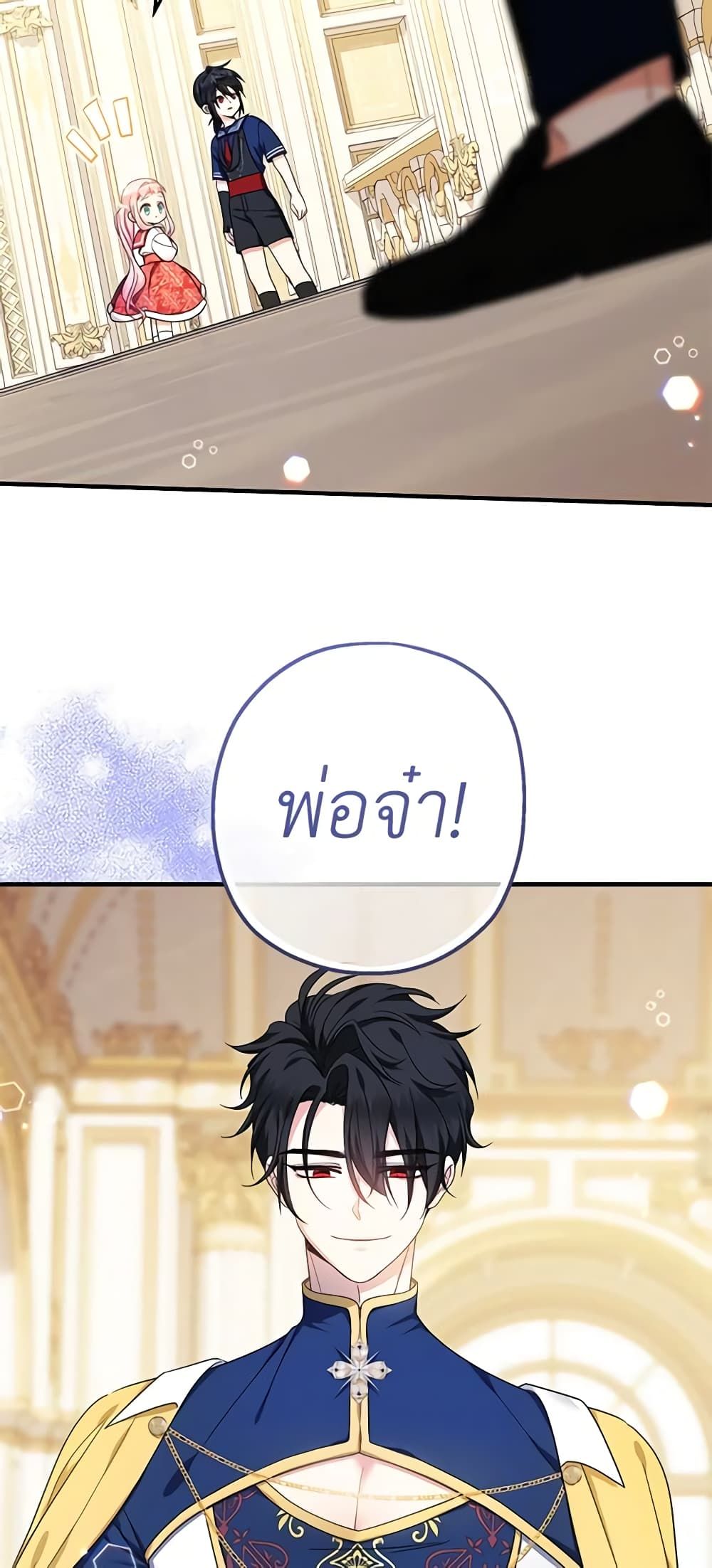 Lord Baby Runs a Romance Fantasy With Cash ตอนที่ 29 13