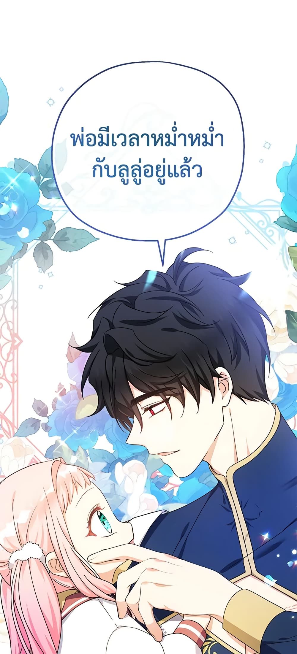 Lord Baby Runs a Romance Fantasy With Cash ตอนที่ 29 18
