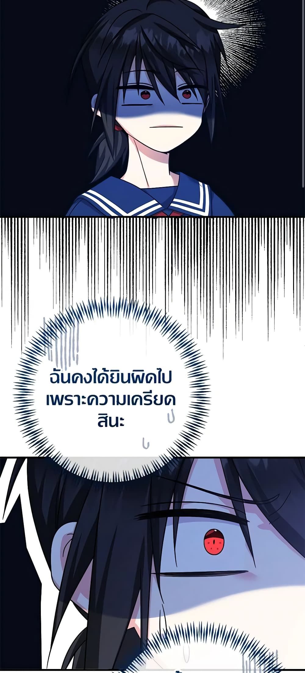 Lord Baby Runs a Romance Fantasy With Cash ตอนที่ 29 19