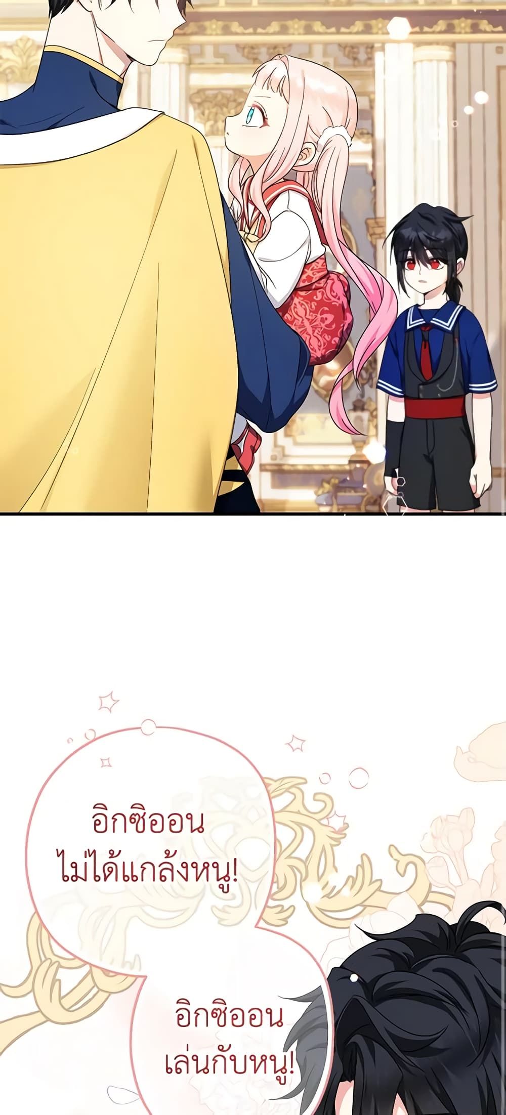 Lord Baby Runs a Romance Fantasy With Cash ตอนที่ 29 28