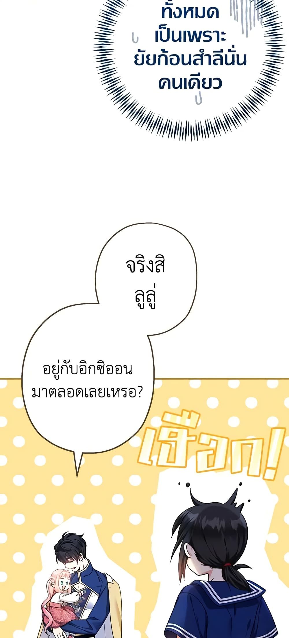 Lord Baby Runs a Romance Fantasy With Cash ตอนที่ 29 20