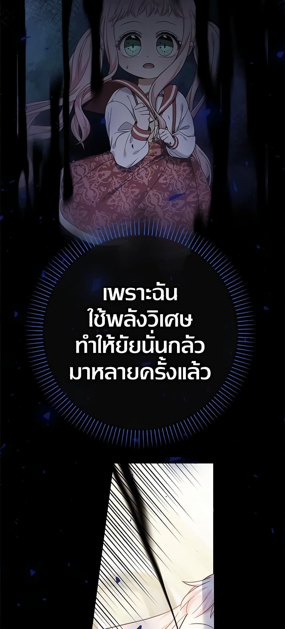 Lord Baby Runs a Romance Fantasy With Cash ตอนที่ 29 24