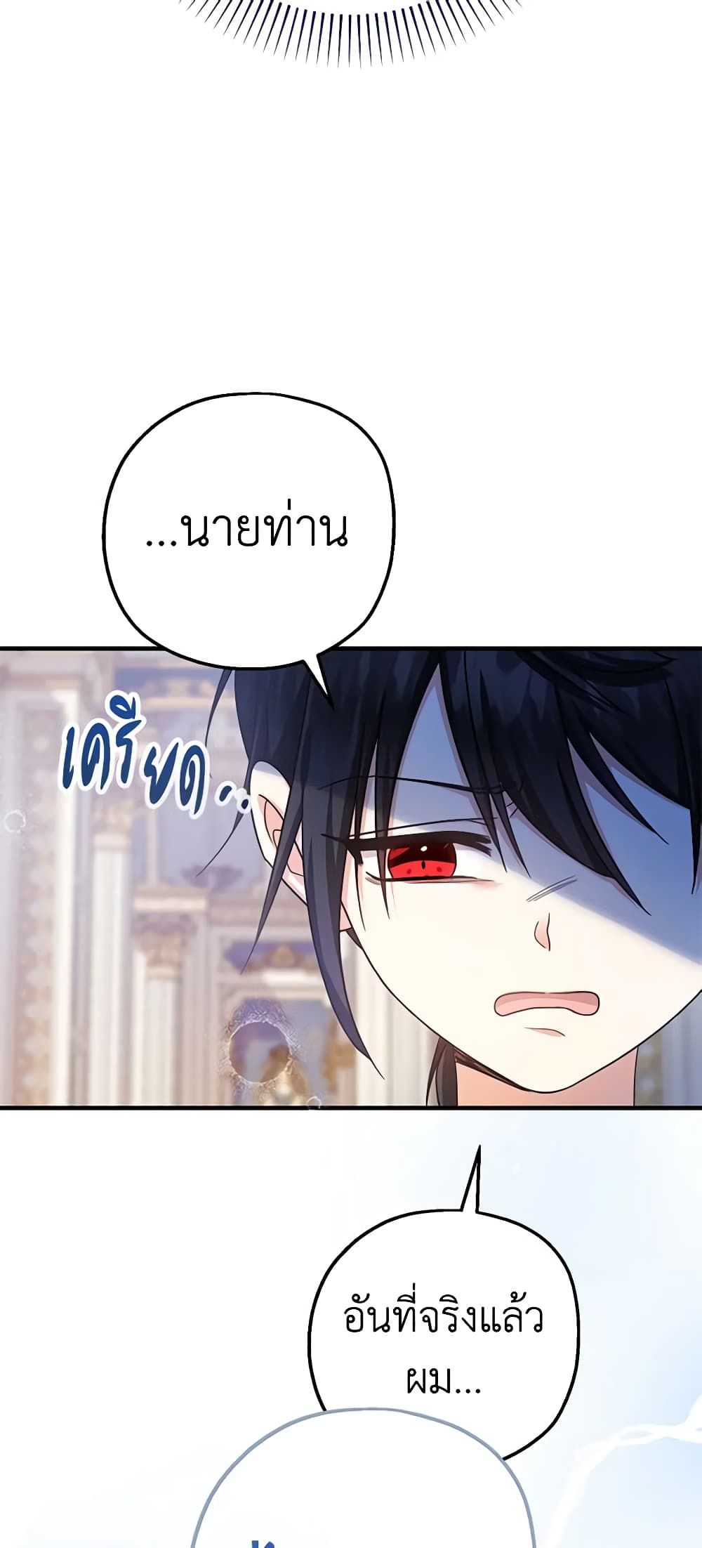 Lord Baby Runs a Romance Fantasy With Cash ตอนที่ 29 26
