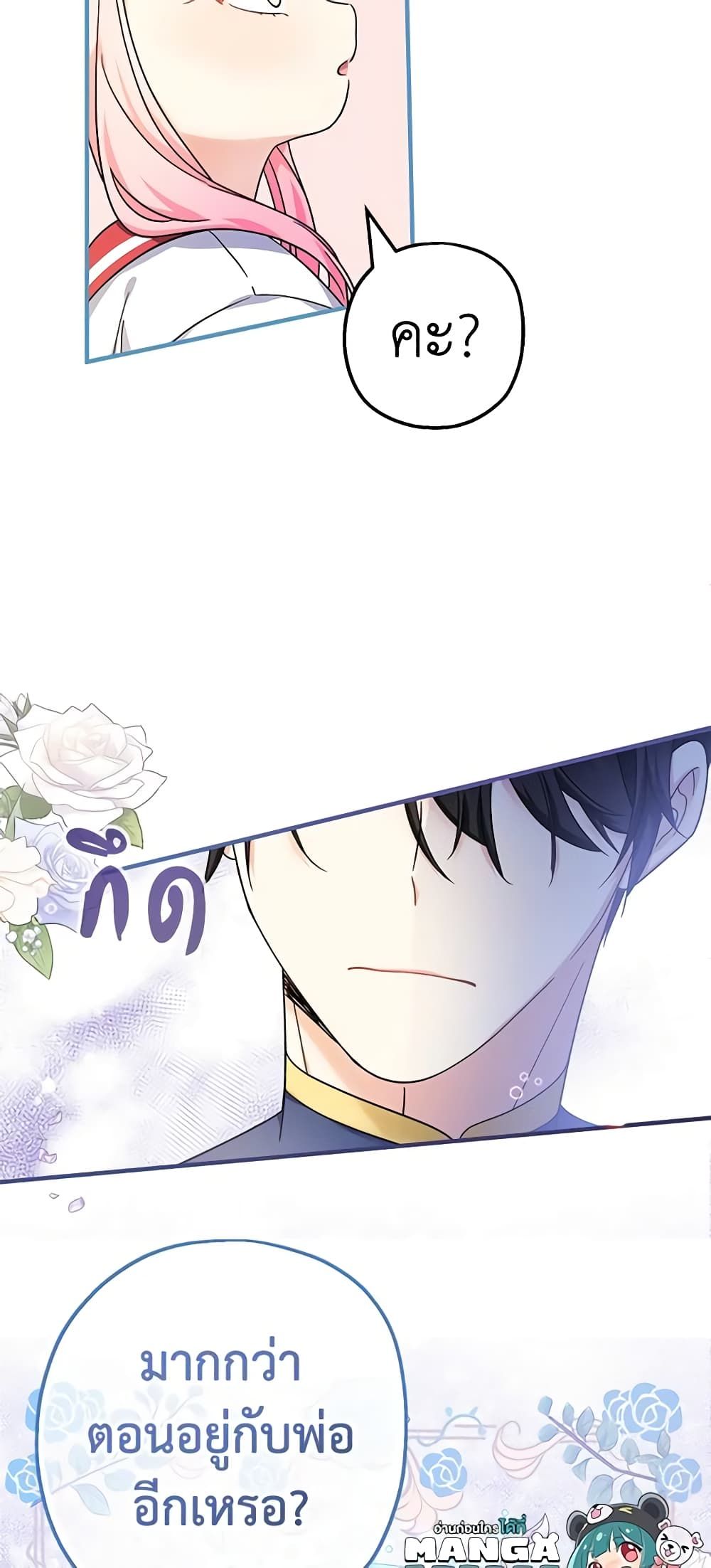 Lord Baby Runs a Romance Fantasy With Cash ตอนที่ 29 32