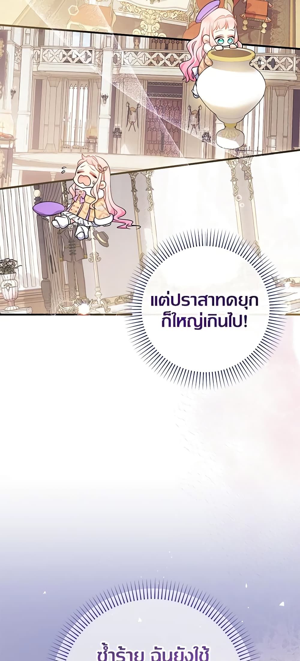 Lord Baby Runs a Romance Fantasy With Cash ตอนที่ 29 41