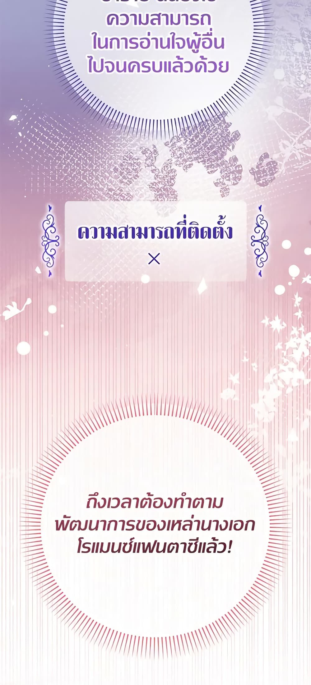 Lord Baby Runs a Romance Fantasy With Cash ตอนที่ 29 42