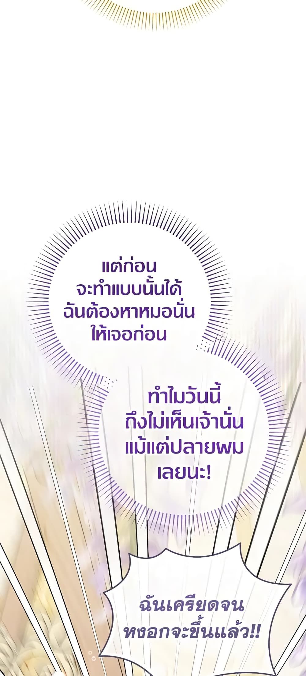 Lord Baby Runs a Romance Fantasy With Cash ตอนที่ 29 44