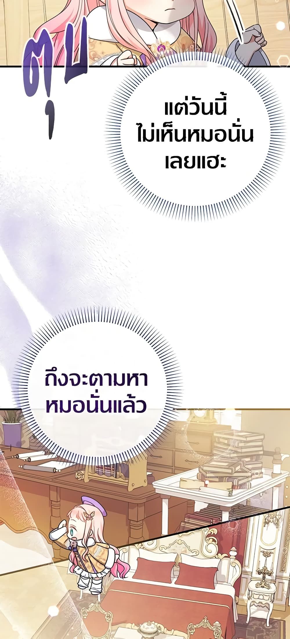 Lord Baby Runs a Romance Fantasy With Cash ตอนที่ 29 40