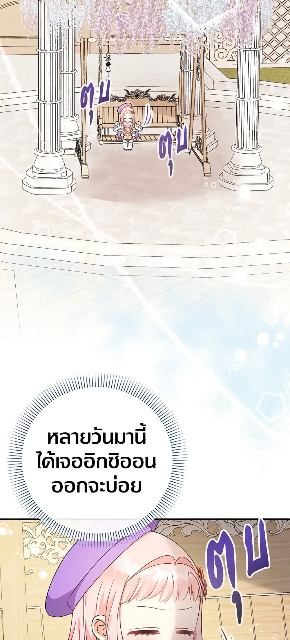 Lord Baby Runs a Romance Fantasy With Cash ตอนที่ 29 39